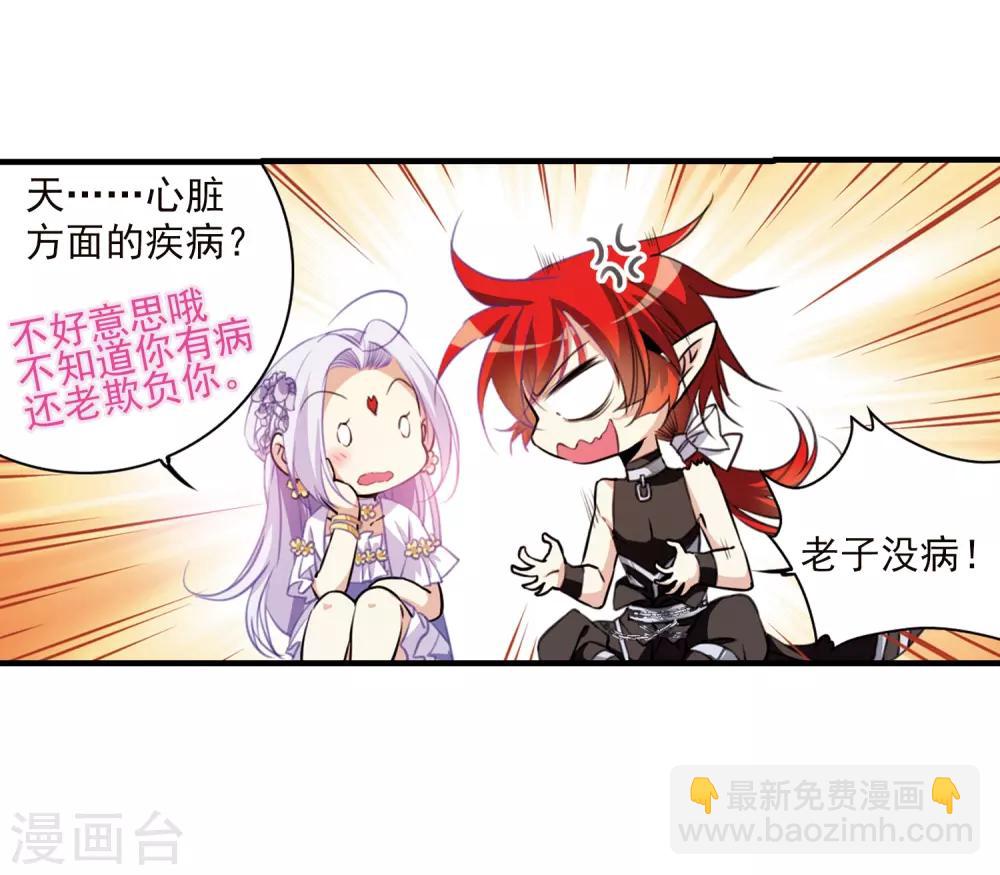 🍱三眼哮天录 第352话 白羽近墨2 第19页