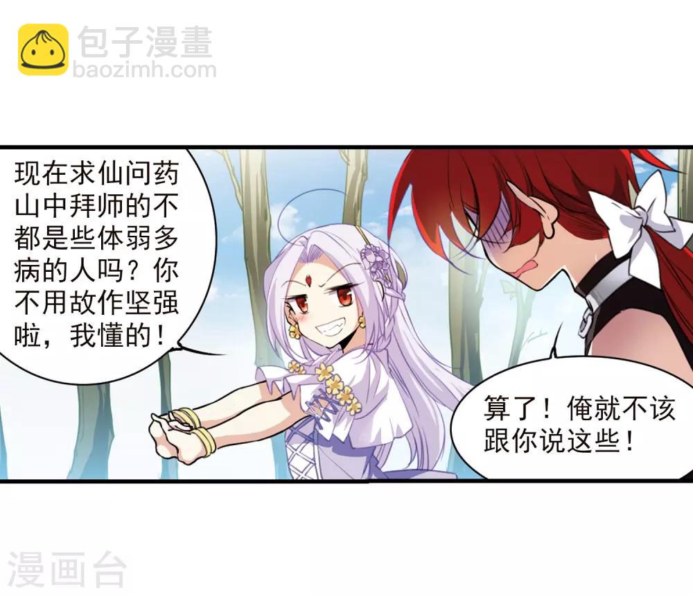 🍱三眼哮天录 第352话 白羽近墨2 第20页