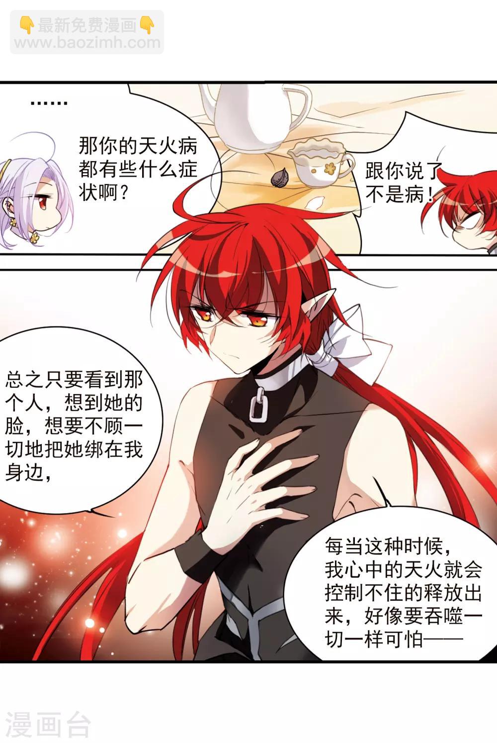 🍱三眼哮天录 第352话 白羽近墨2 第21页