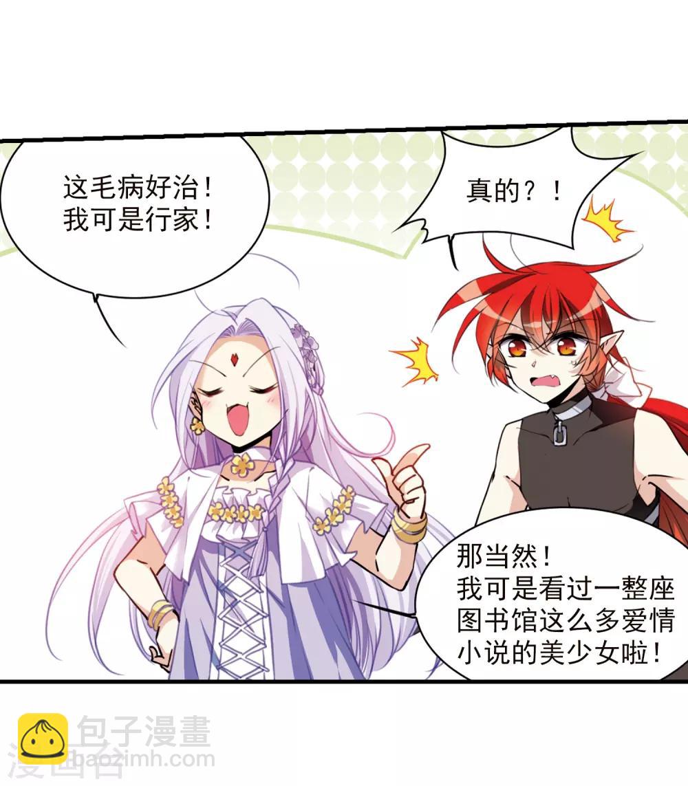 🍱三眼哮天录 第352话 白羽近墨2 第24页