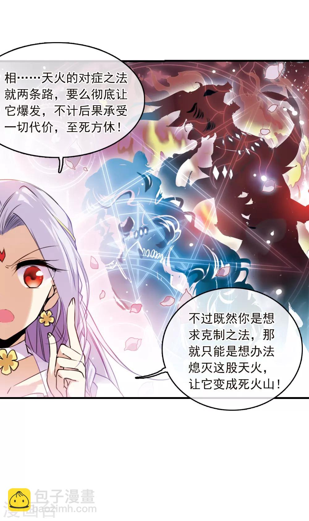 🍱三眼哮天录 第352话 白羽近墨2 第26页
