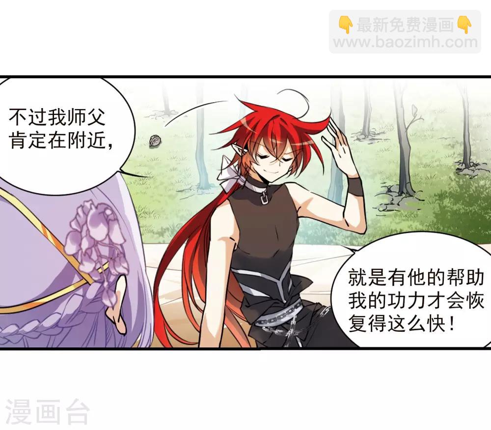 🍱三眼哮天录 第352话 白羽近墨2 第9页