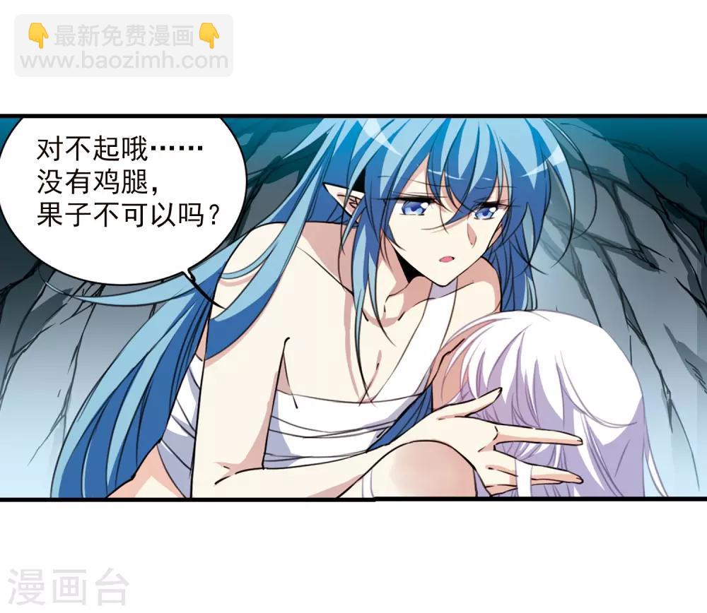 🍱三眼哮天录 第354话 须臾冬至1 第10页