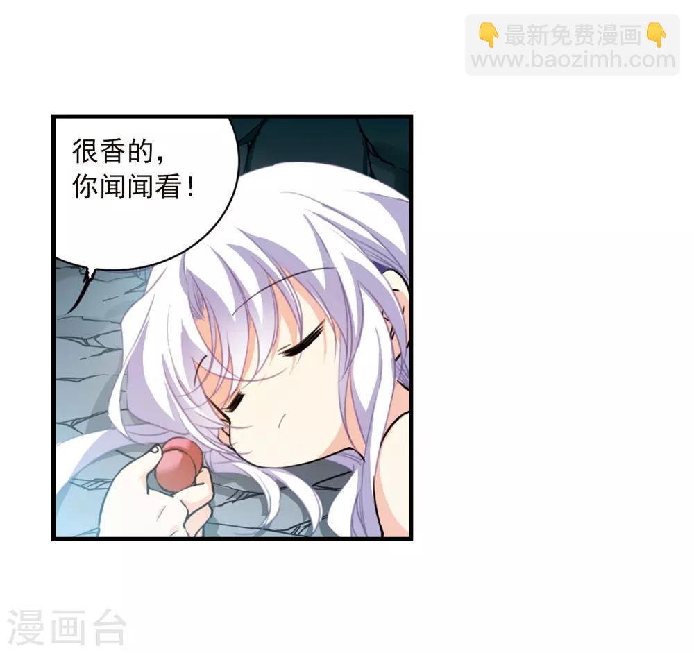 🍱三眼哮天录 第354话 须臾冬至1 第11页