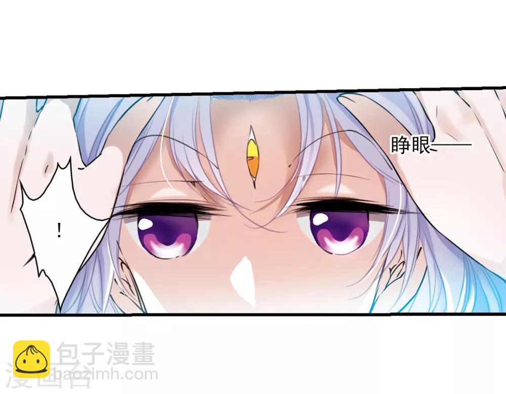 🍱三眼哮天录 第354话 须臾冬至1 第23页