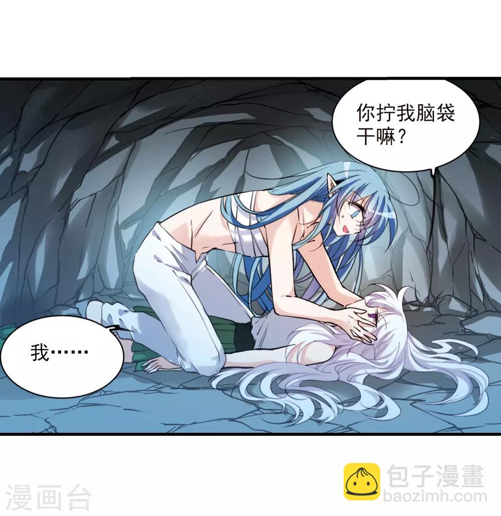 🍱三眼哮天录 第354话 须臾冬至1 第24页