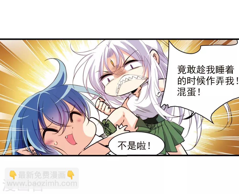 🍱三眼哮天录 第354话 须臾冬至1 第25页