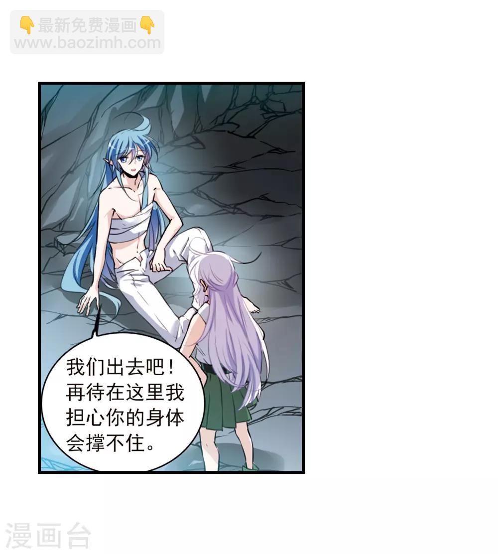 🍱三眼哮天录 第354话 须臾冬至1 第26页