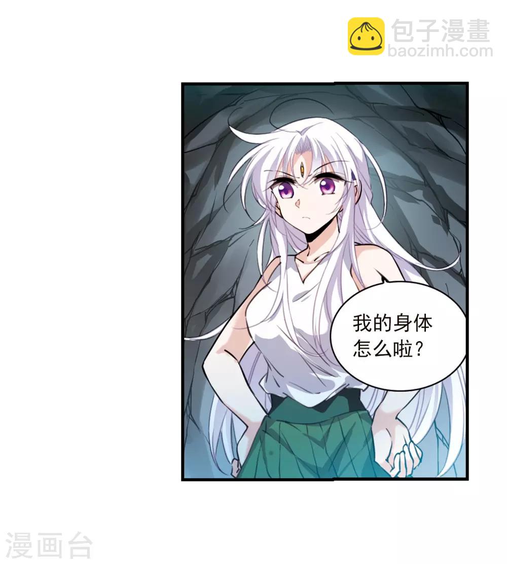 🍱三眼哮天录 第354话 须臾冬至1 第27页