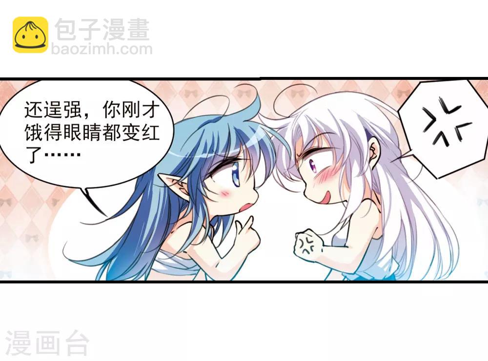 🍱三眼哮天录 第354话 须臾冬至1 第28页
