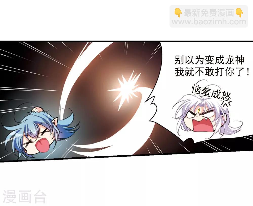 🍱三眼哮天录 第354话 须臾冬至1 第29页