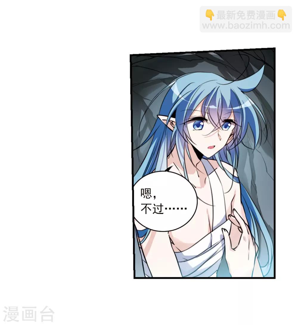🍱三眼哮天录 第354话 须臾冬至1 第31页