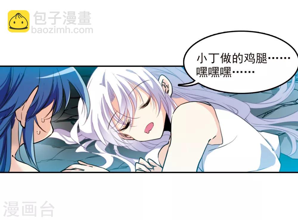 🍱三眼哮天录 第354话 须臾冬至1 第8页