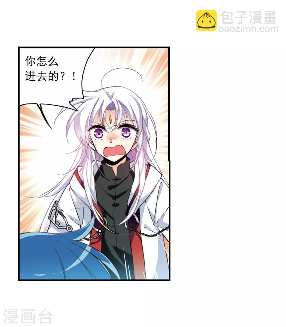 🍱三眼哮天录 第356话 再入蓬莱1 第10页