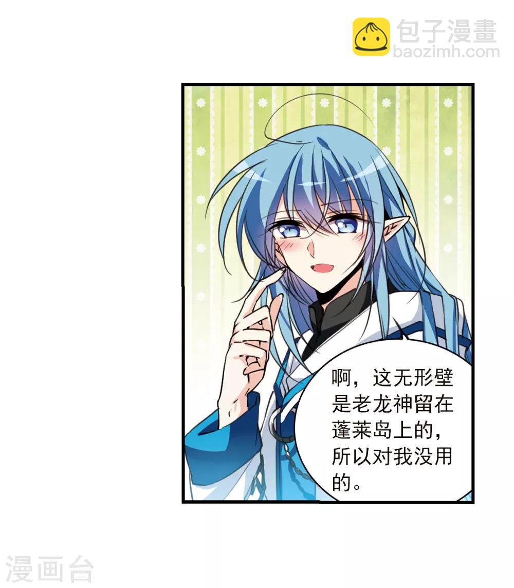 🍱三眼哮天录 第356话 再入蓬莱1 第11页