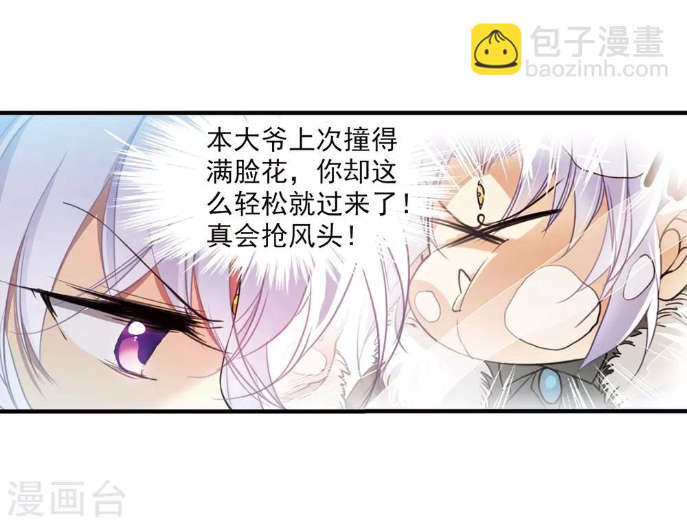 🍱三眼哮天录 第356话 再入蓬莱1 第13页