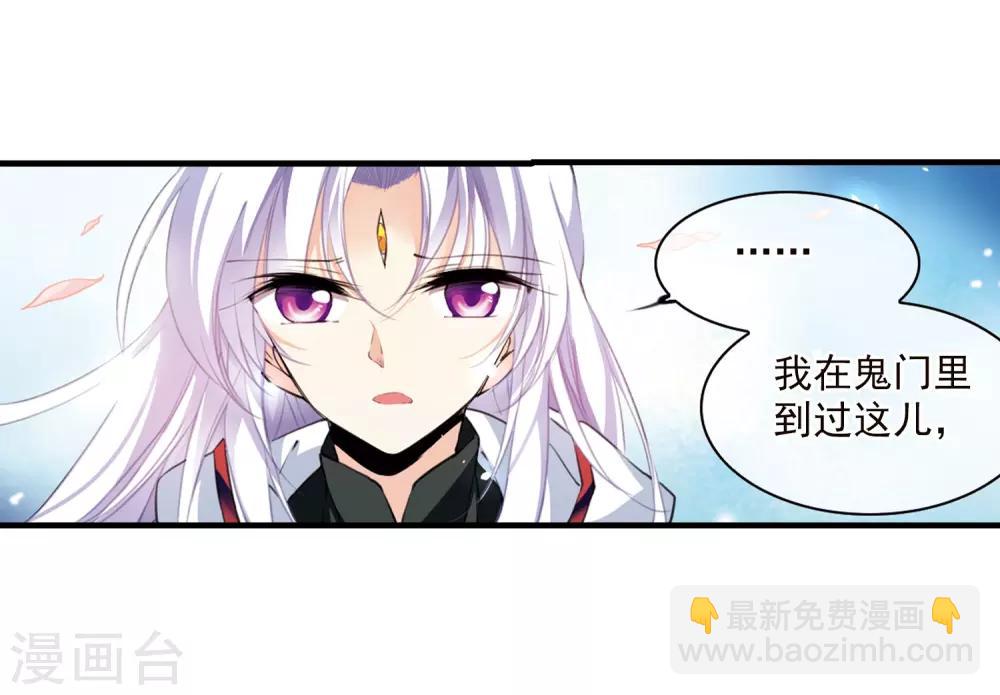 🍱三眼哮天录 第356话 再入蓬莱1 第18页