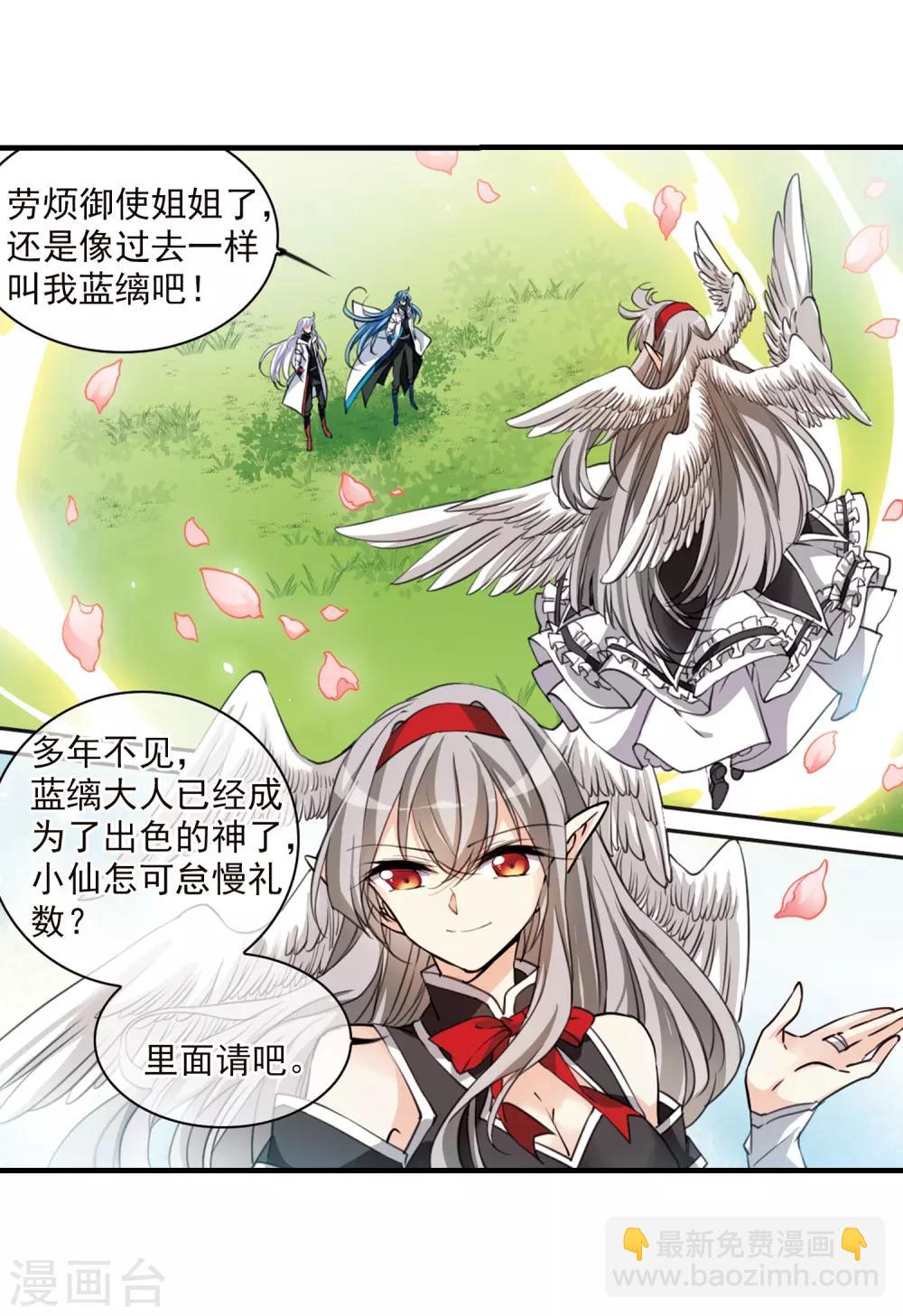 🍱三眼哮天录 第356话 再入蓬莱1 第22页