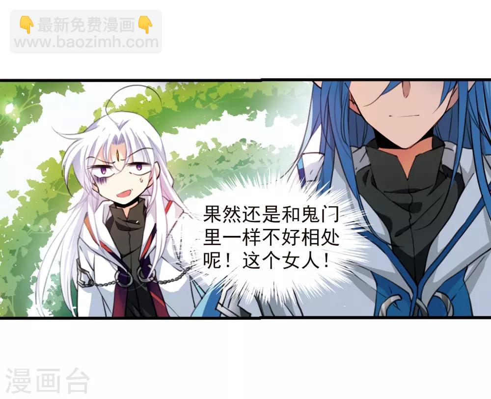 🍱三眼哮天录 第356话 再入蓬莱1 第25页