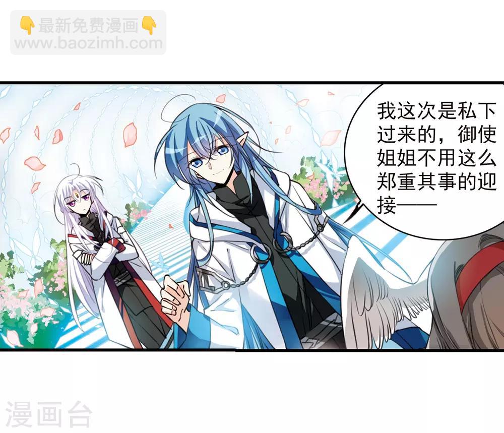🍱三眼哮天录 第356话 再入蓬莱1 第27页