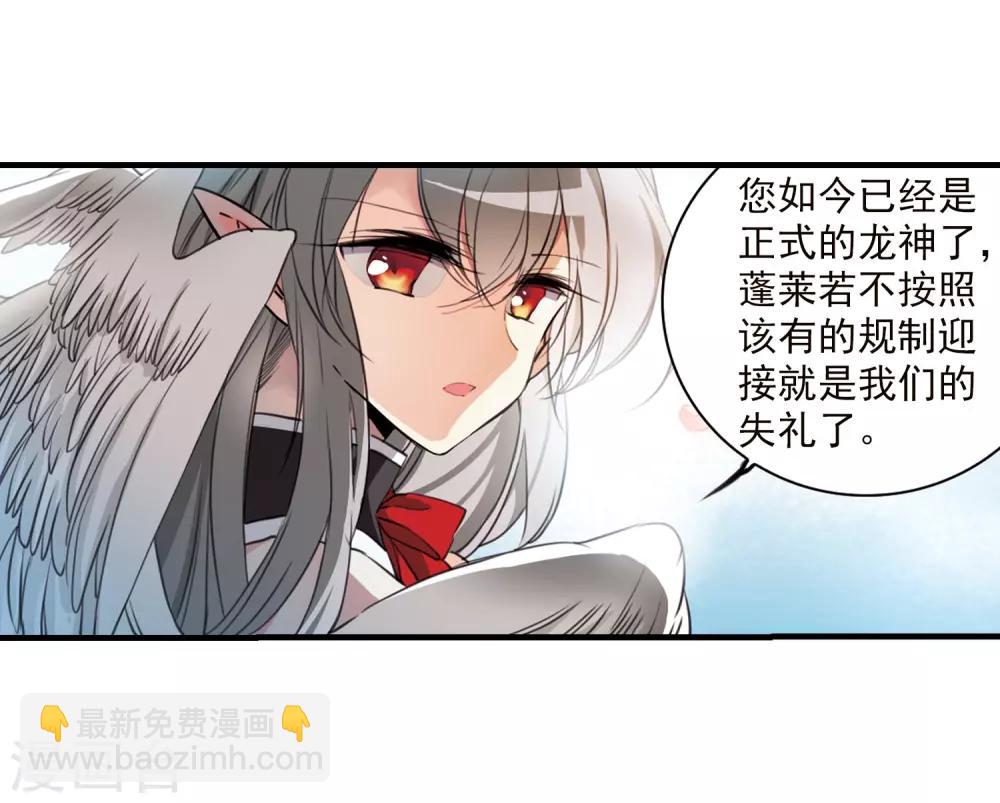🍱三眼哮天录 第356话 再入蓬莱1 第28页