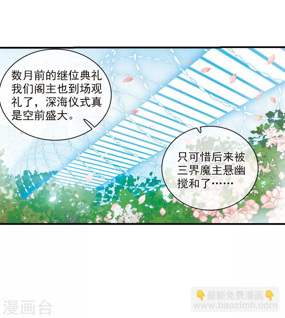 🍱三眼哮天录 第356话 再入蓬莱1 第29页
