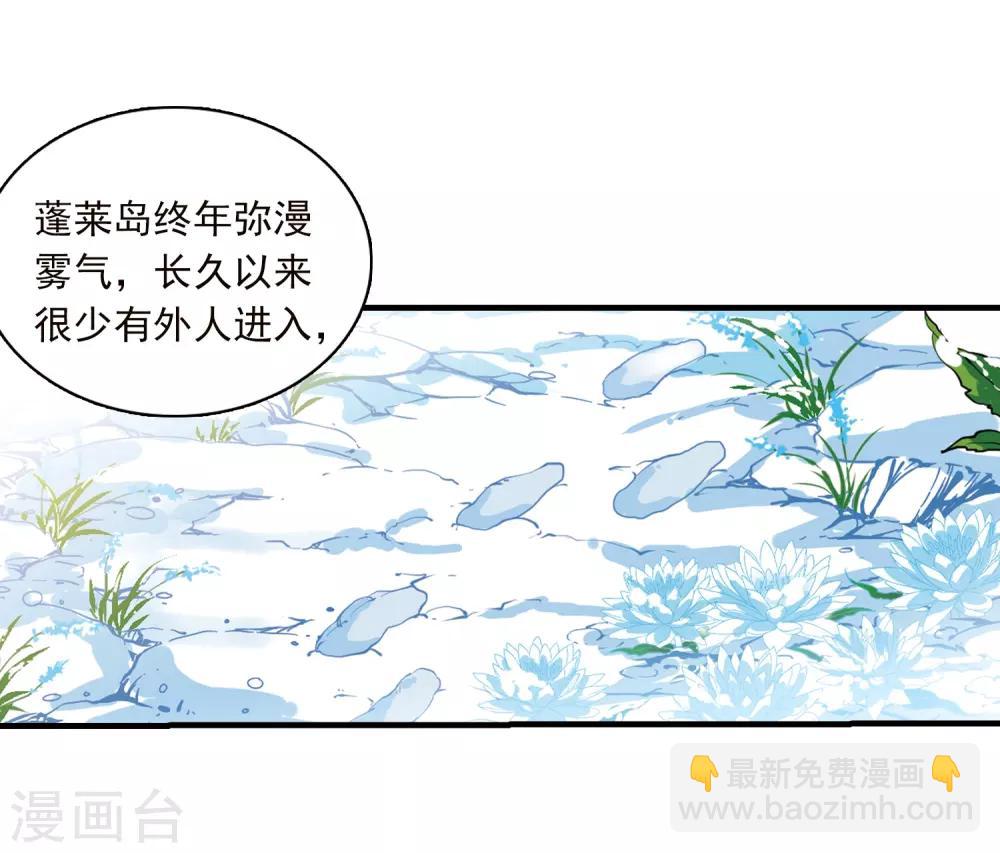 🍱三眼哮天录 第356话 再入蓬莱1 第3页
