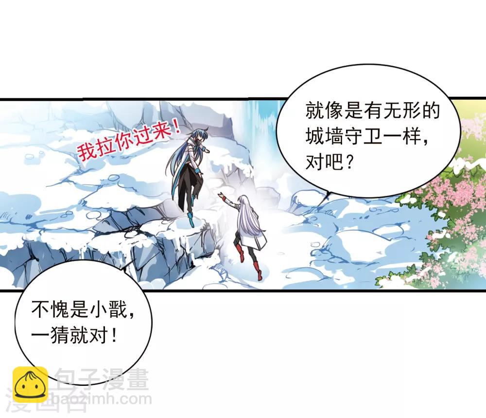 🍱三眼哮天录 第356话 再入蓬莱1 第4页