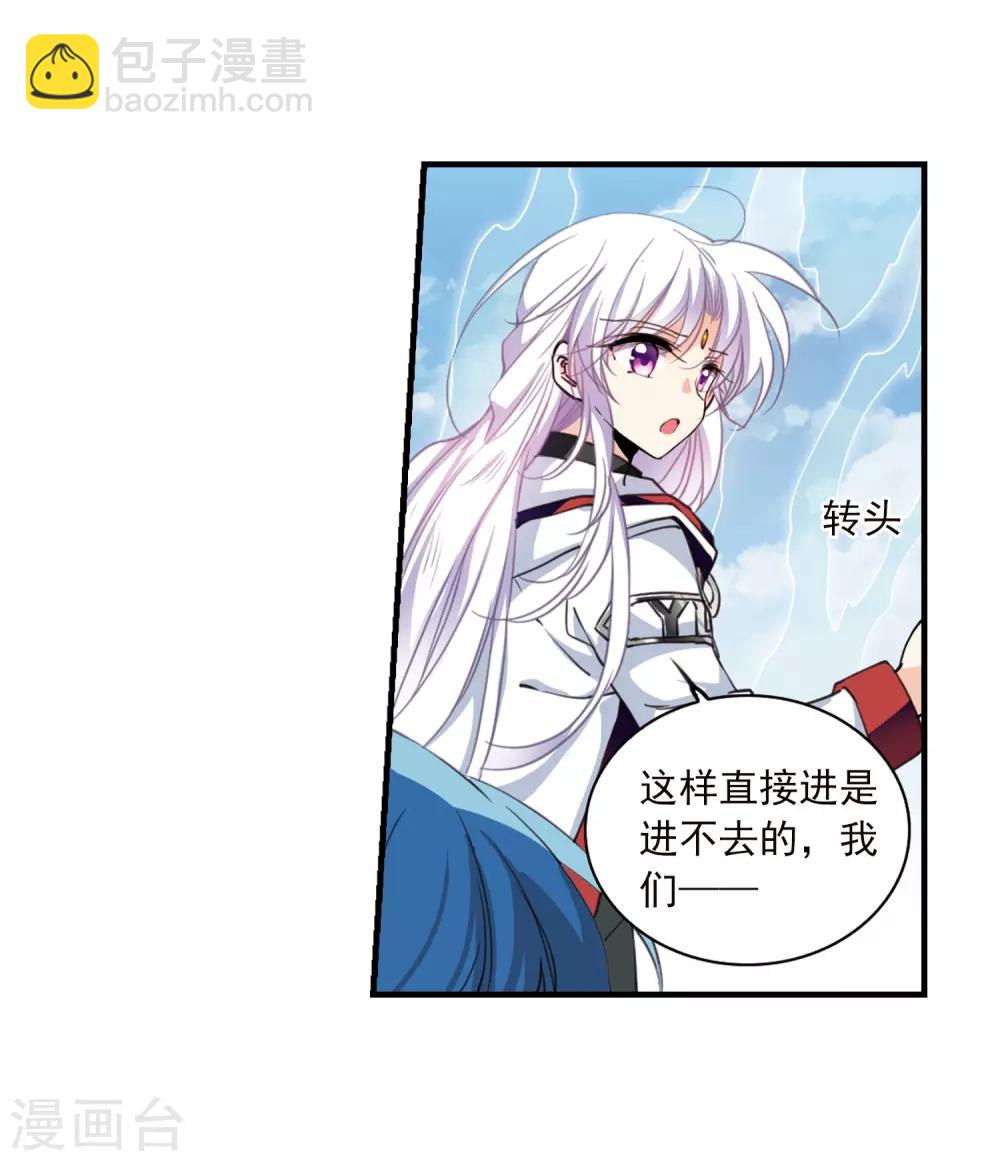 🍱三眼哮天录 第356话 再入蓬莱1 第8页
