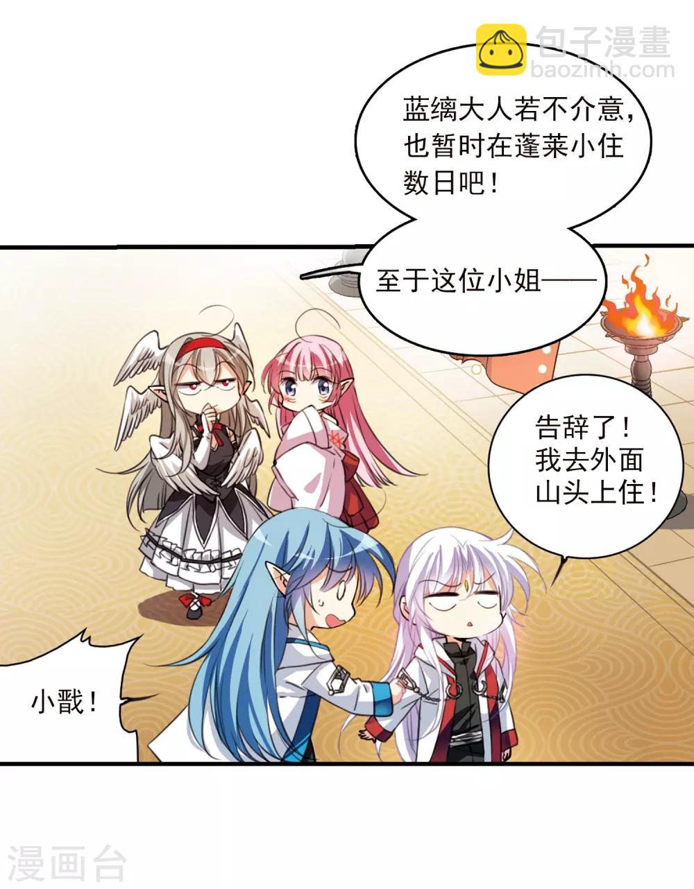🍱三眼哮天录 第358话 再入蓬莱3 第12页