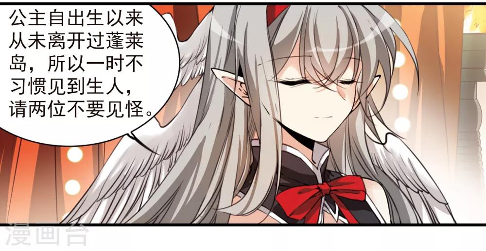 🍱三眼哮天录 第358话 再入蓬莱3 第2页