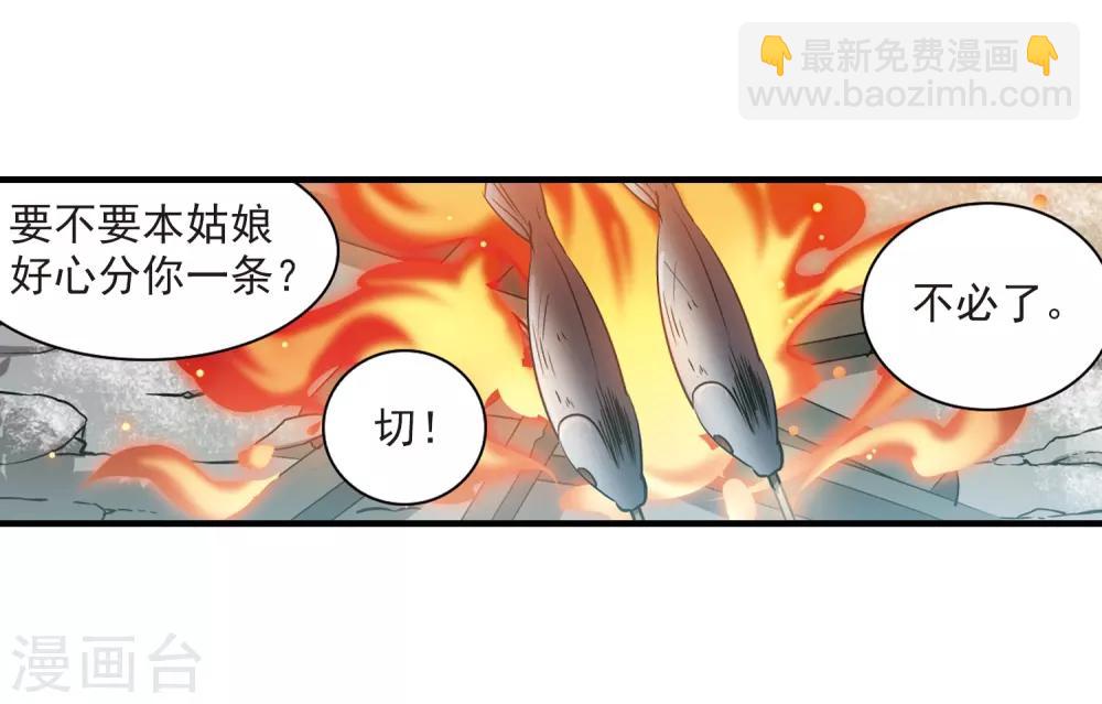 🍱三眼哮天录 第358话 再入蓬莱3 第23页