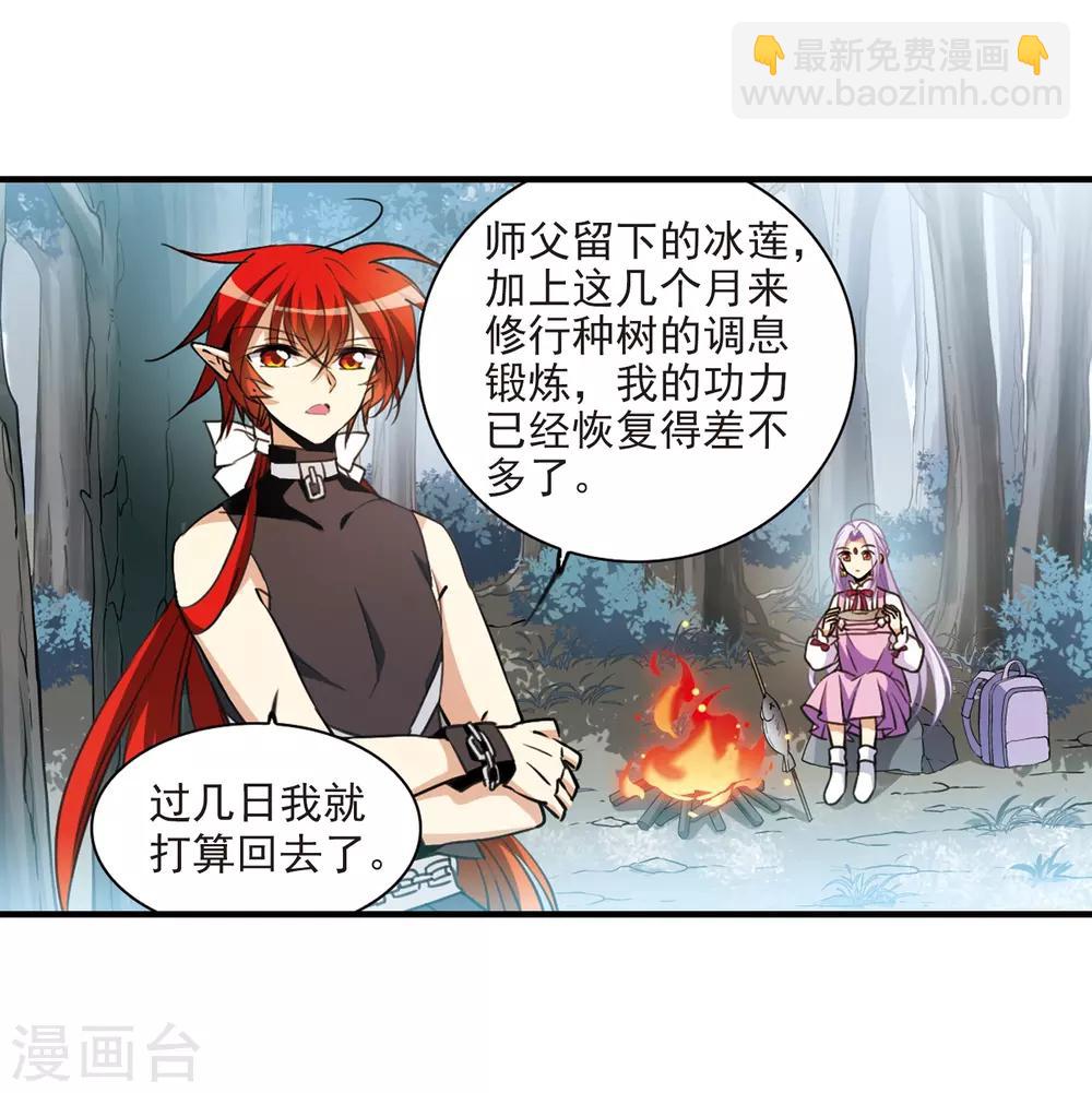 🍱三眼哮天录 第358话 再入蓬莱3 第24页