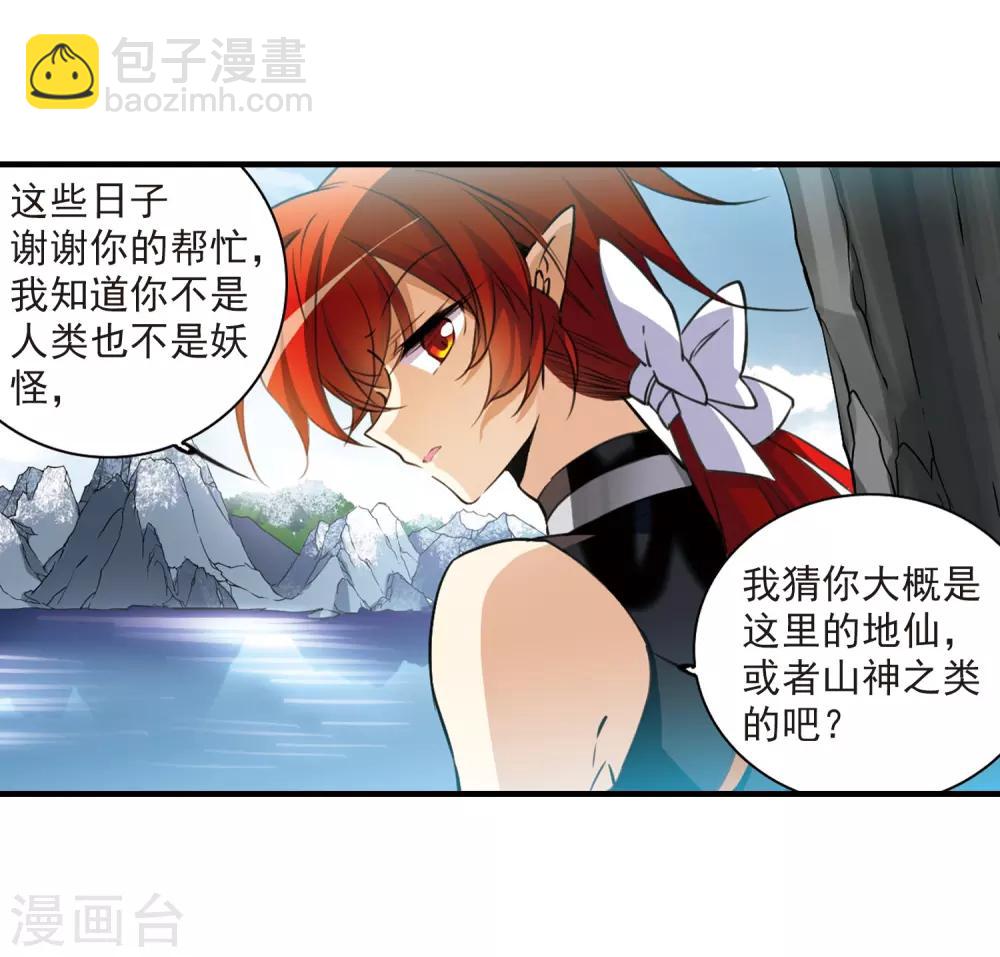 🍱三眼哮天录 第358话 再入蓬莱3 第25页