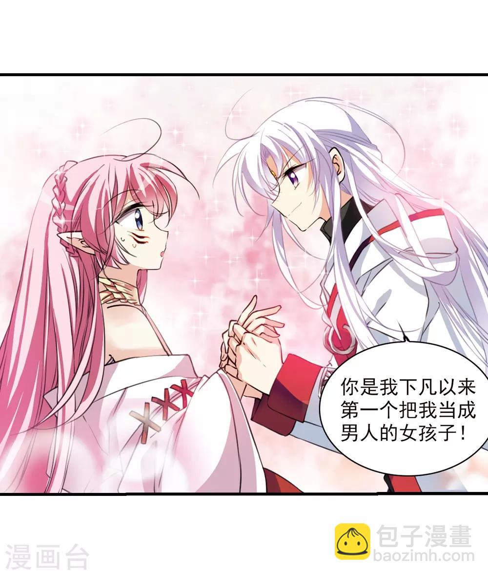 🍱三眼哮天录 第358话 再入蓬莱3 第5页