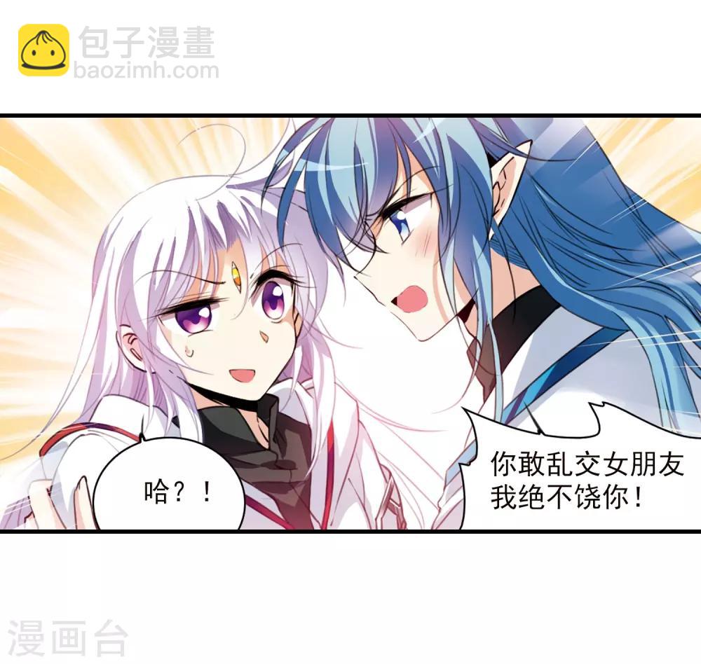 🍱三眼哮天录 第358话 再入蓬莱3 第9页