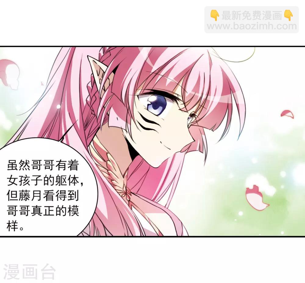 🍱三眼哮天录 第360话 在座都是男人2 第10页