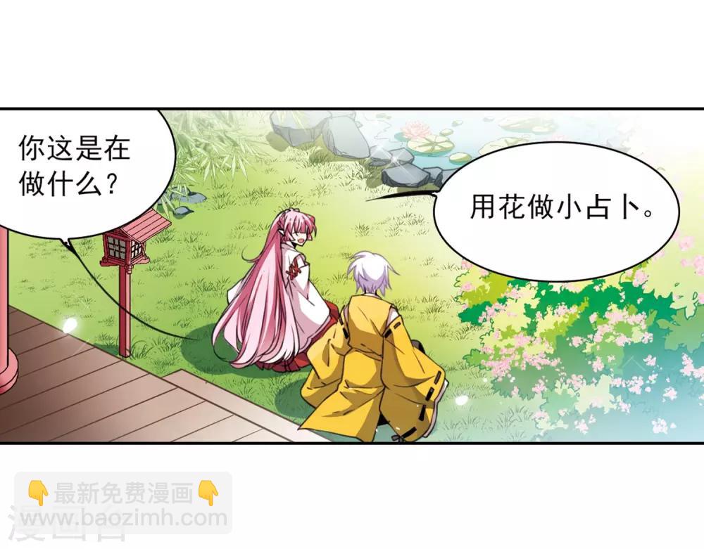 🍱三眼哮天录 第360话 在座都是男人2 第12页