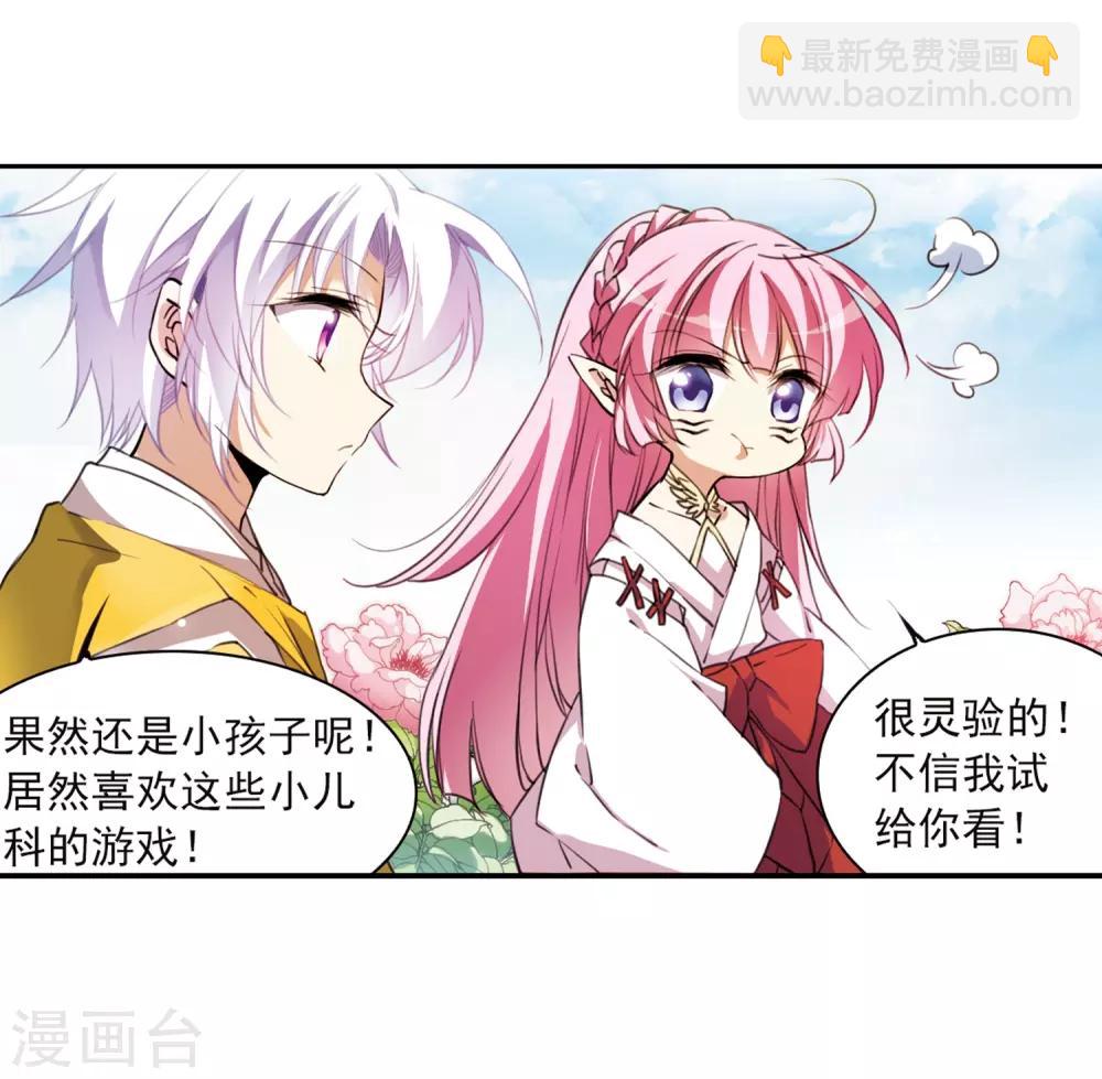 🍱三眼哮天录 第360话 在座都是男人2 第13页