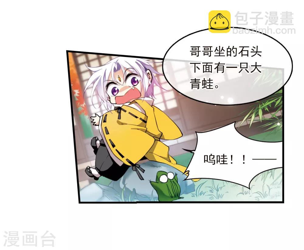 🍱三眼哮天录 第360话 在座都是男人2 第16页