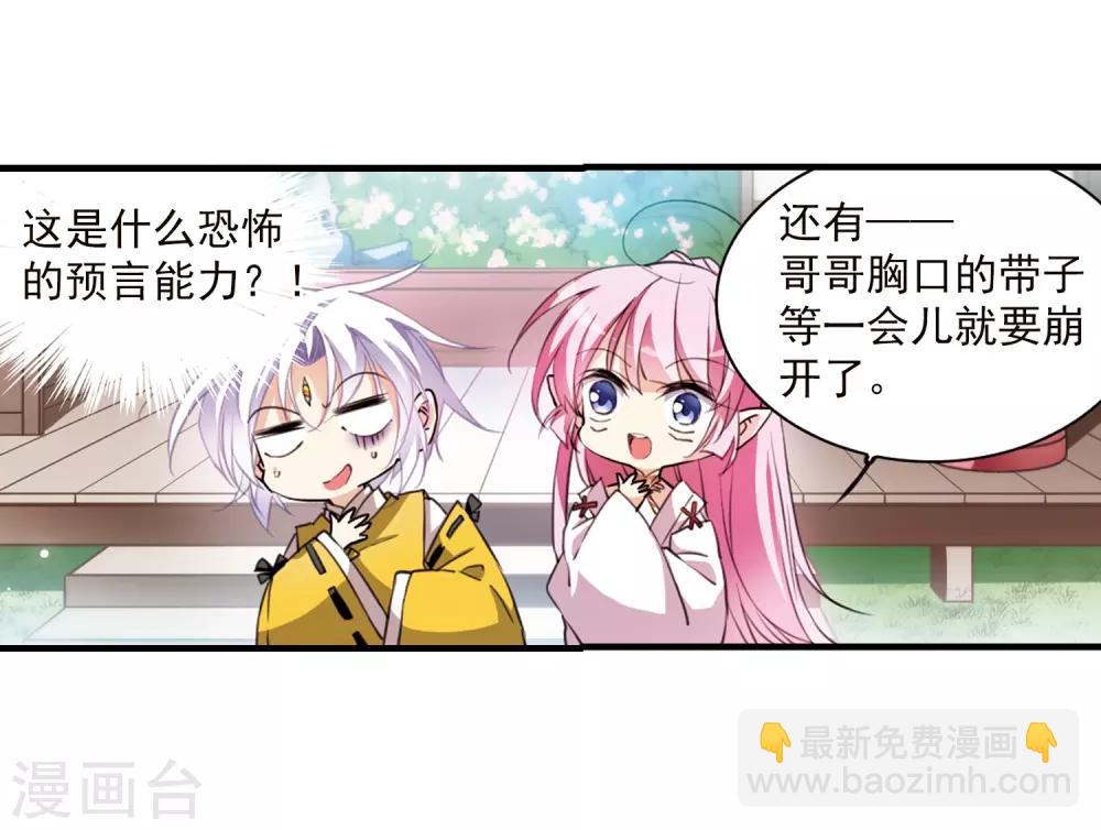 🍱三眼哮天录 第360话 在座都是男人2 第17页