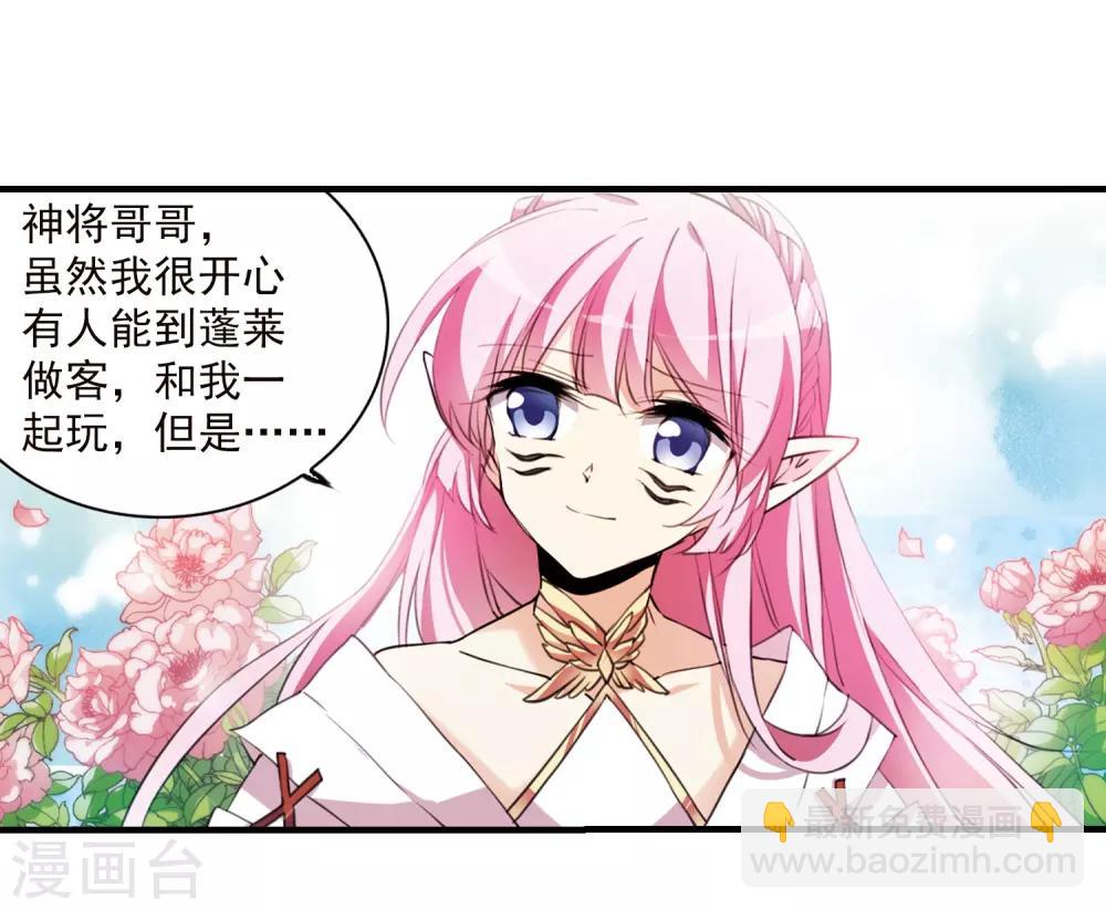 🍱三眼哮天录 第360话 在座都是男人2 第19页