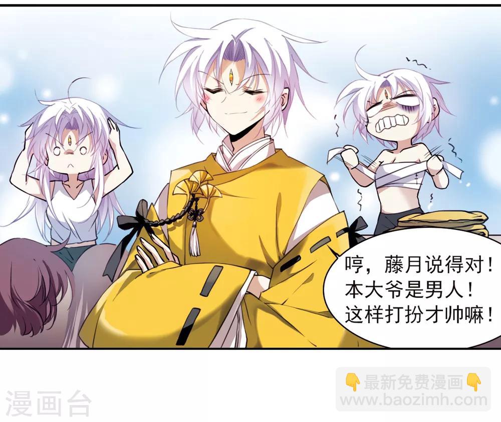 🍱三眼哮天录 第360话 在座都是男人2 第2页