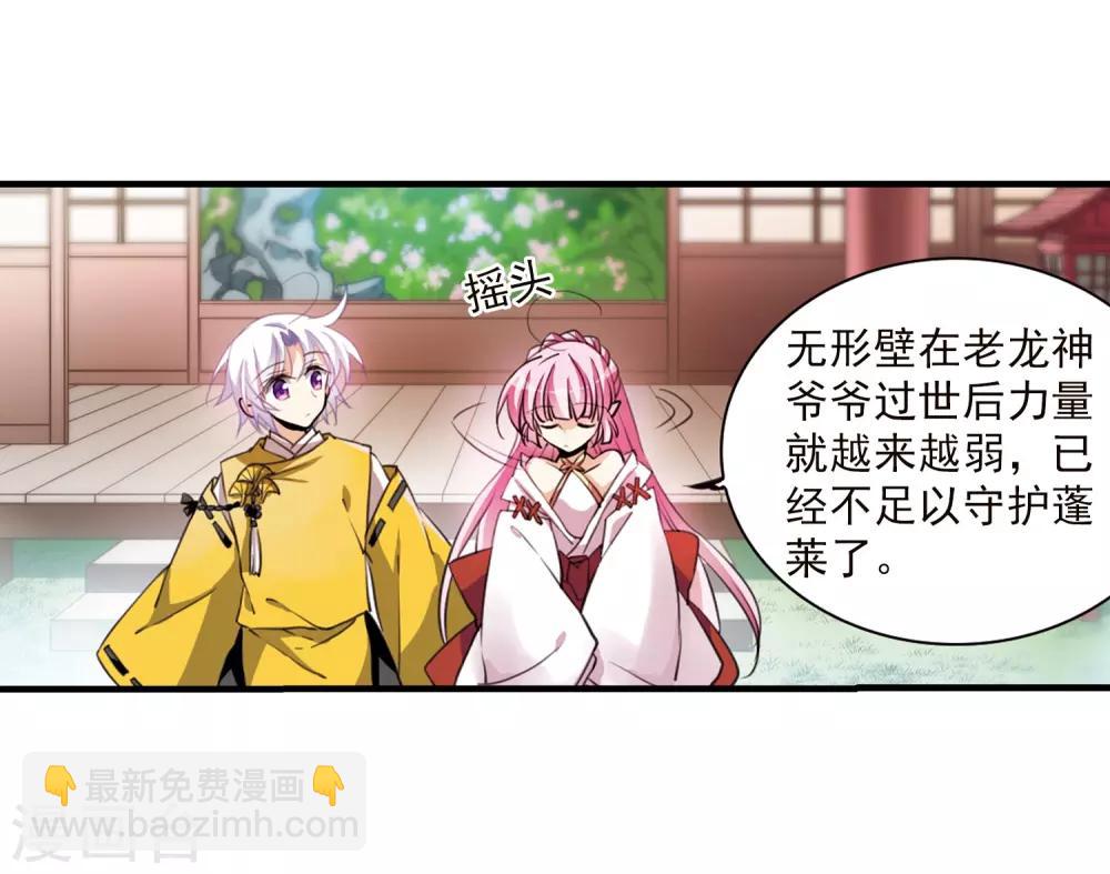 🍱三眼哮天录 第360话 在座都是男人2 第22页