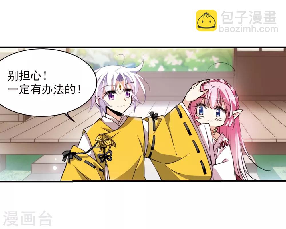 🍱三眼哮天录 第360话 在座都是男人2 第25页