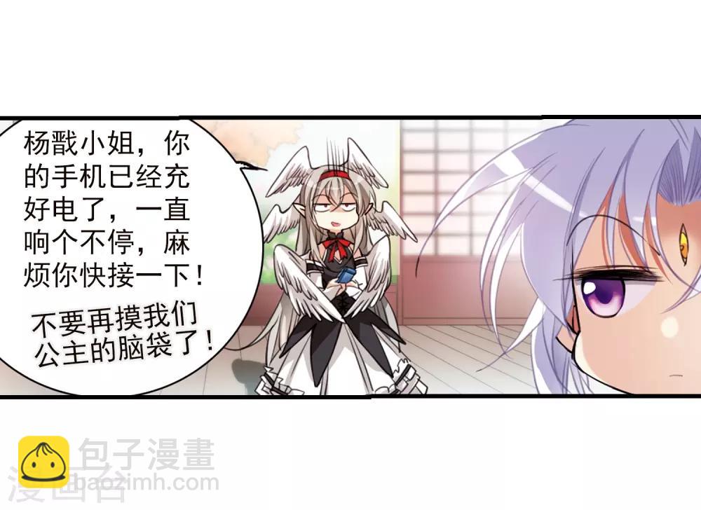 🍱三眼哮天录 第360话 在座都是男人2 第26页