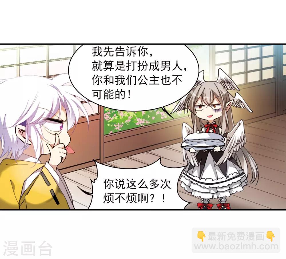🍱三眼哮天录 第360话 在座都是男人2 第4页