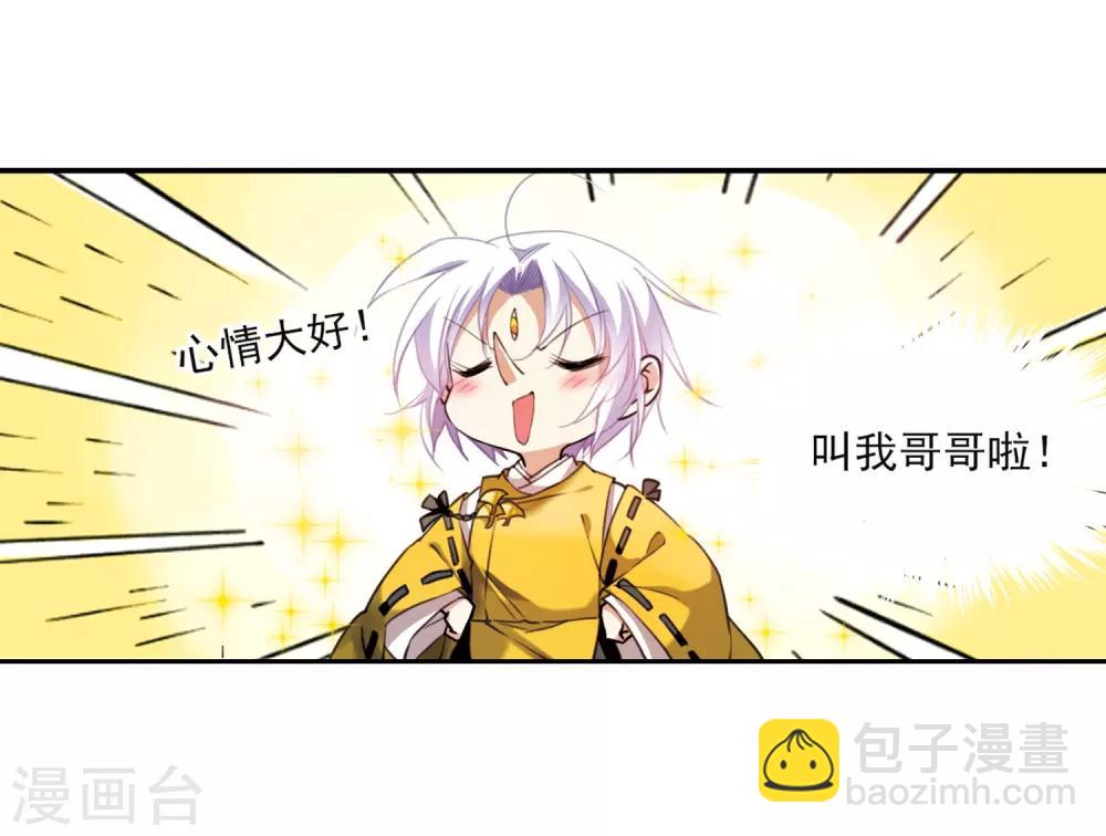 🍱三眼哮天录 第360话 在座都是男人2 第8页