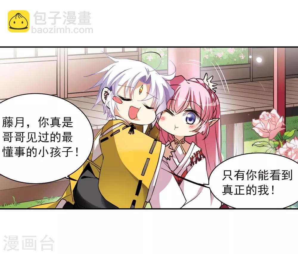 🍱三眼哮天录 第360话 在座都是男人2 第9页