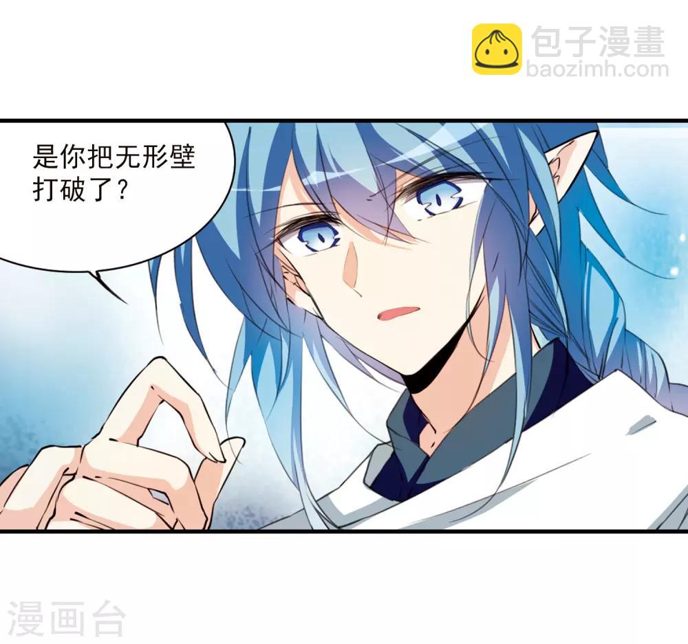 🍱三眼哮天录 第362话 无形壁的真相1 第14页